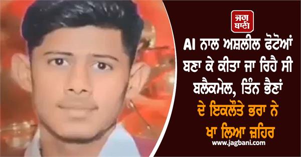 ai photos blackmail poison