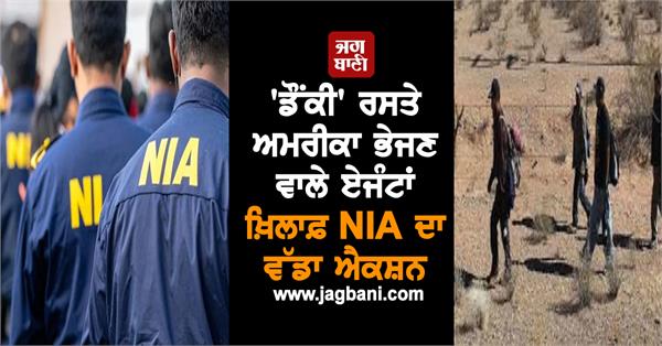 nia s big action against agents sending people to america through donkey route