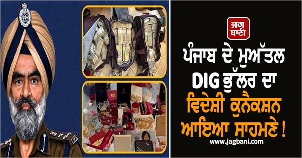 former punjab harcharan singh bhullar s foreign connections