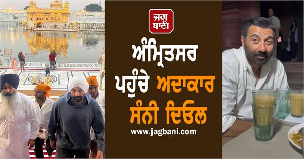 sunny deol shri darbar sahib