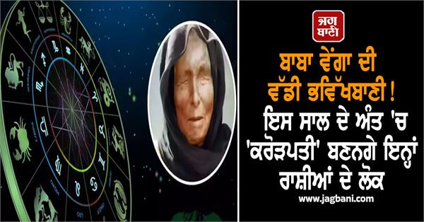 baba vanga predictions rashifal millionaires