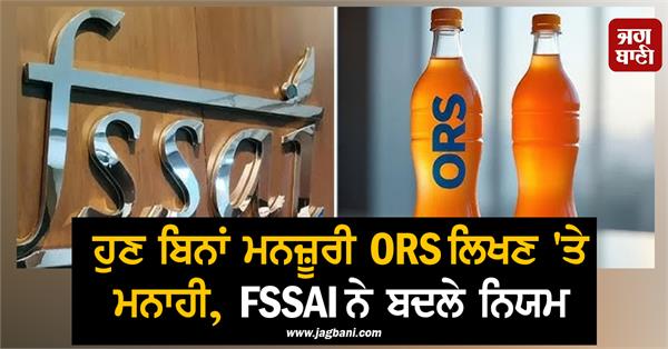ors fssai sugar water