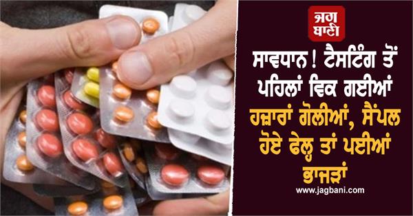 dangerous medicines testing sample failed