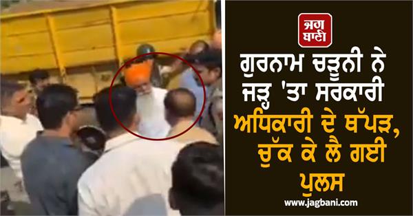 gurnam singh chaduni slapped