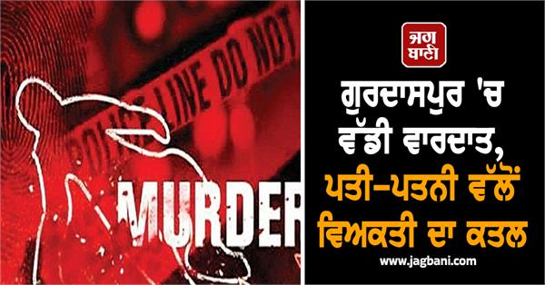 major incident in gurdaspur