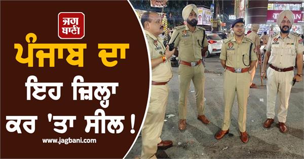 jalandhar district sealed increased security