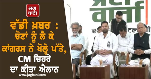 press conference of grand alliance leaders begins