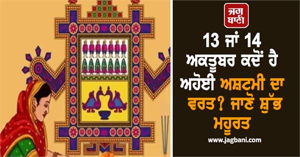 ahoi ashtami  fasting  october