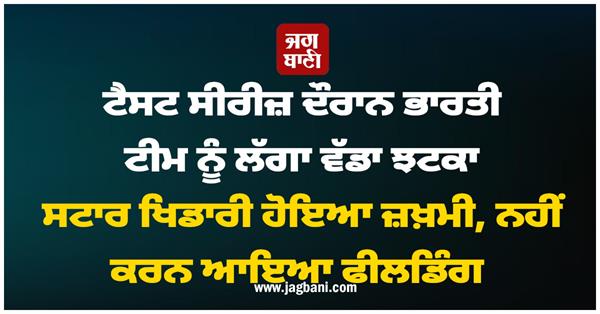 indian team suffered a major setback during the test series