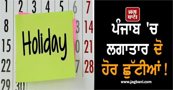 holiday in punjab