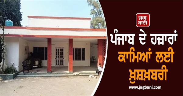 good news for thousands of workers in punjab