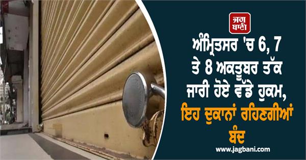 major orders issued in amritsar shops will remain closed