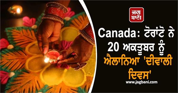 canada  toronto proclaims october 20  2025 as  diwali day 