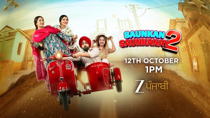 ਜ਼ੀ ਪੰਜਾਬੀ ‘ਤੇ ਆ ਰਿਹਾ ਹੈ ਬਲਾਕਬਸਟਰ ਫ਼ਿਲਮ “ਸੌਂਕਣ ਸੌਂਕਣੇ 2” ਦਾ ਵਰਲਡ ਟੈਲੀਵਿਜ਼ਨ ਪ੍ਰੀਮੀਅਰ