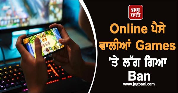 now online money games banned  fines will be imposed for playing