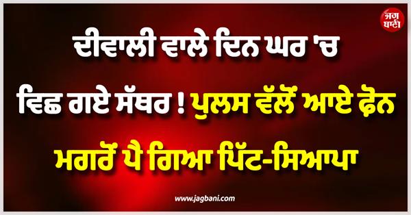 bad incident on diwali