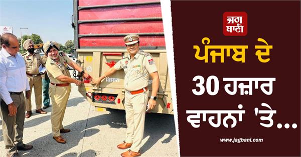 punjab traffic police