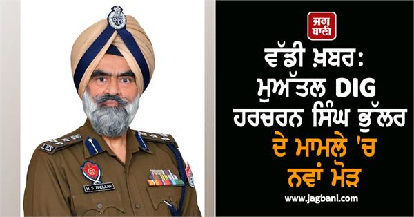 dig harcharan singh bhullar