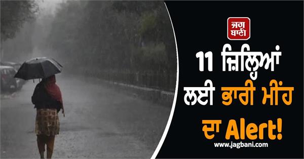 heavy rain alert 11 districts