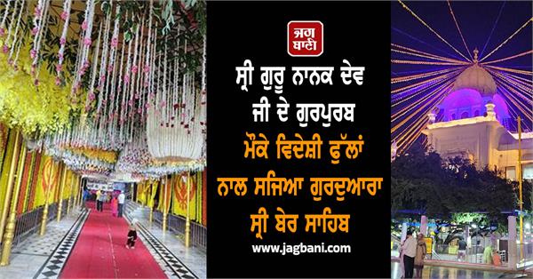 sri guru nanak dev ji parkash purab