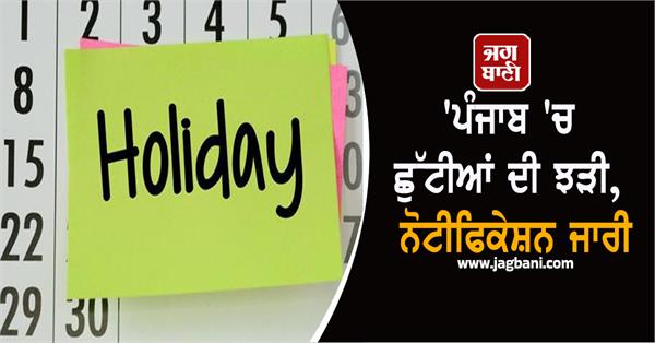 notification issued for holidays in punjab