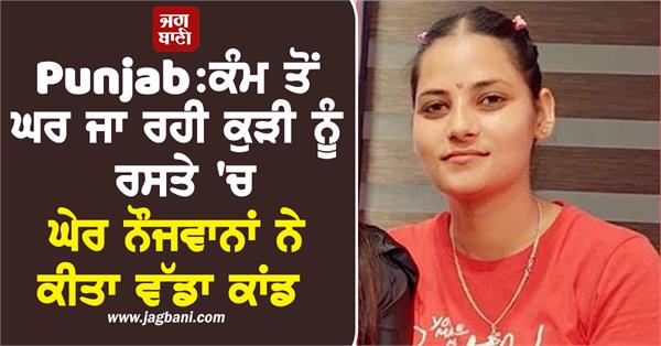 girl dies under suspicious circumstances in garhshankar