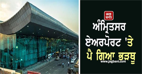 amritsar airport passengers