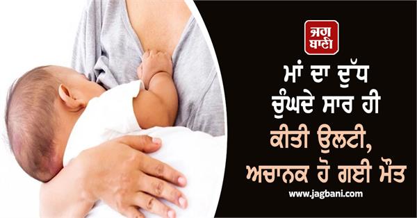 child dies after drinking mother s milk
