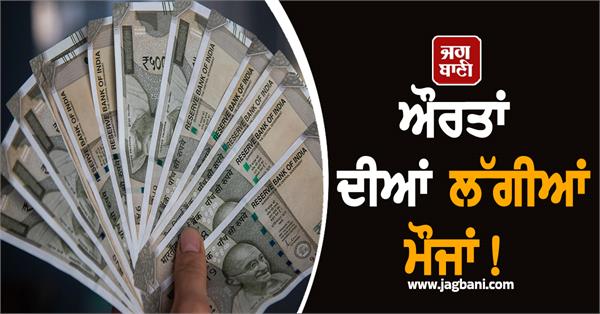 10 thousand rupees started coming into their accounts