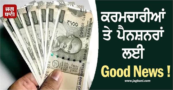 the government has increased the dearness allowance 