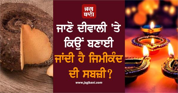 know why jamikand vegetable is prepared on diwali 
