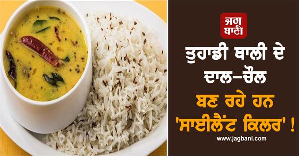 dal rice  silent killer  report  food