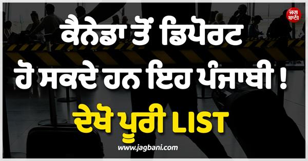 punjabis to be deported