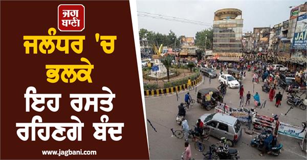 jalandhar traffic police a route plan bhagwan maharishi valmiki shobha yatra