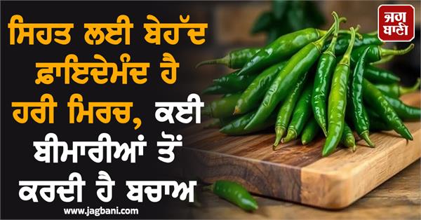 green chillies  health  benefits