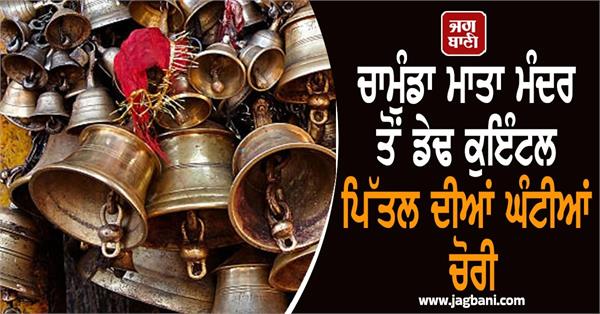 brass bells stolen from temple