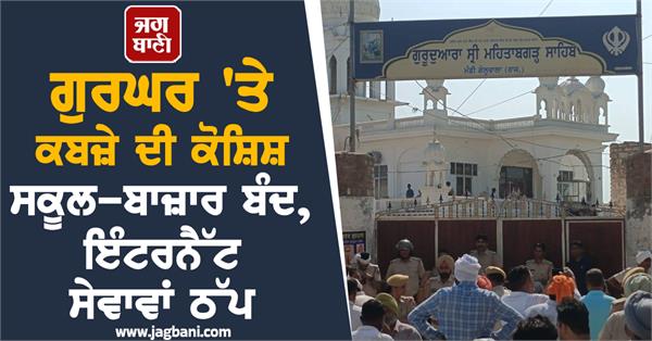 gurdwara over committee