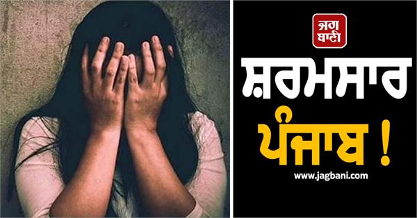 shameful incident in punjab