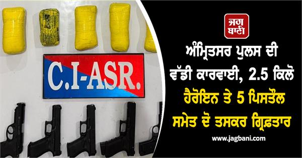 amritsar police s major operation