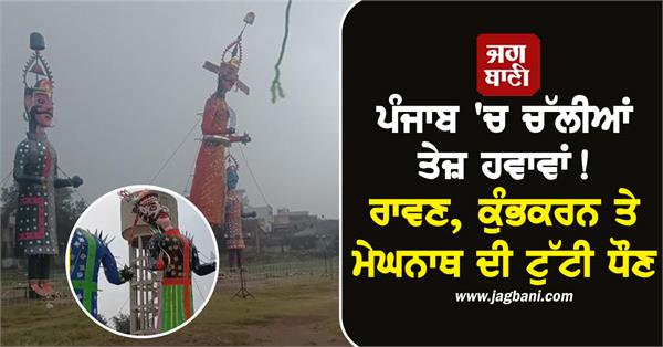 dussehra festival celebrated at 20 places in jalandhar ravana s neck broken