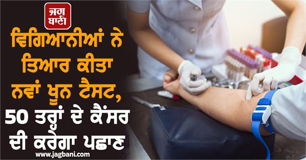 scientists  blood test  cancer