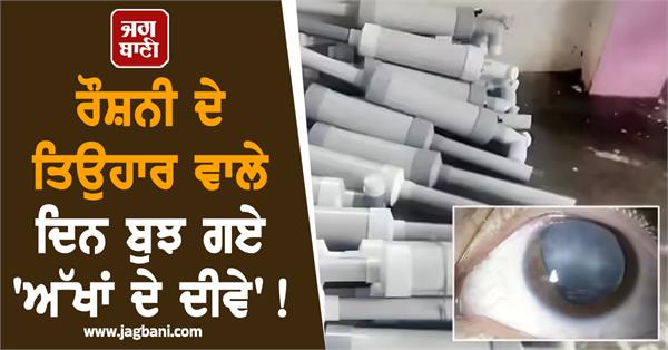 a carbide gun worth rs 150 stole the eyesight of 125 people