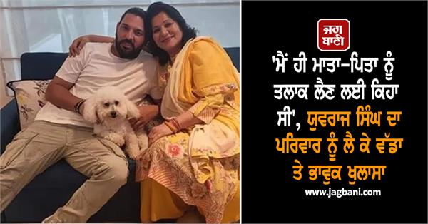 yuvraj singh  s big and emotional revelation about his family