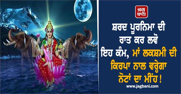 sharad purnima  maa lakshmi  note  moon
