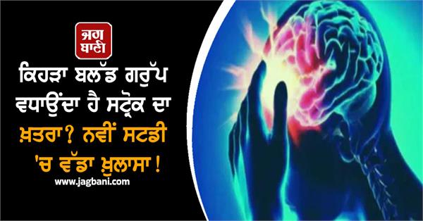 blood group  stroke  new study