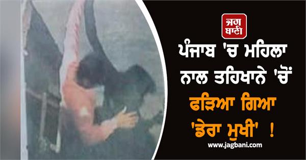 dera chief caught in basement with woman in punjab