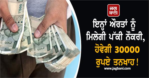 women permanent job salary 30000