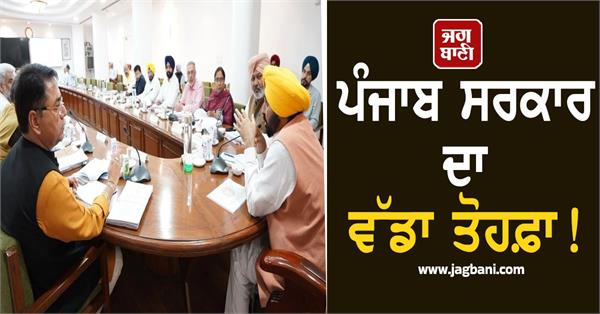 punjab government gift