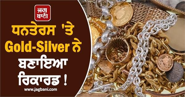 dhanteras 2025 gold silver sales record high india