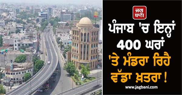 big crisis is looming 400 houses in punjab big action may be taken